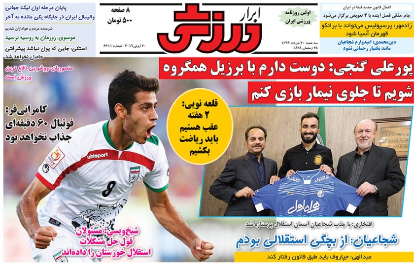 روزنامه ورزشی - روزنامه ابرار ورزشی