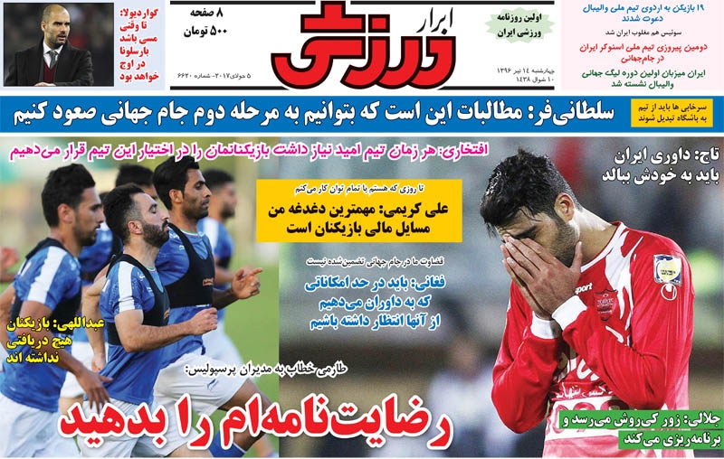 ابرار ورزشی - روزنامه ورزشی