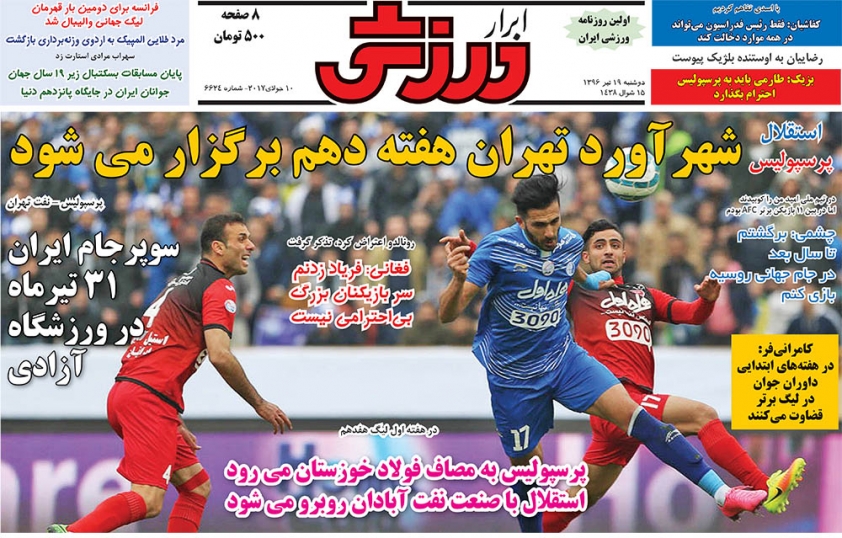 روزنامه ابرار ورزشی - روزنامه ورزشی