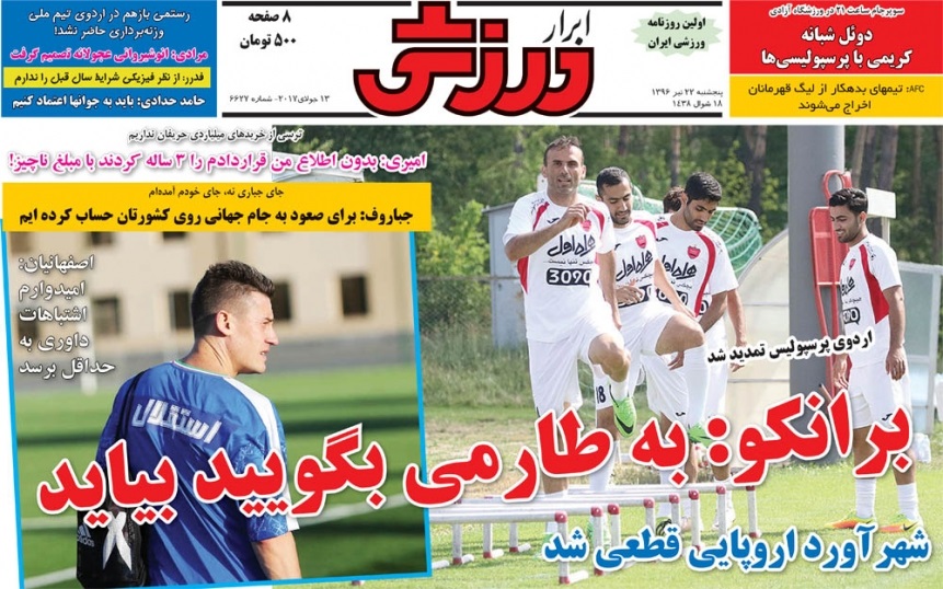 ابرار ورزشی - روزنامه ورزشی