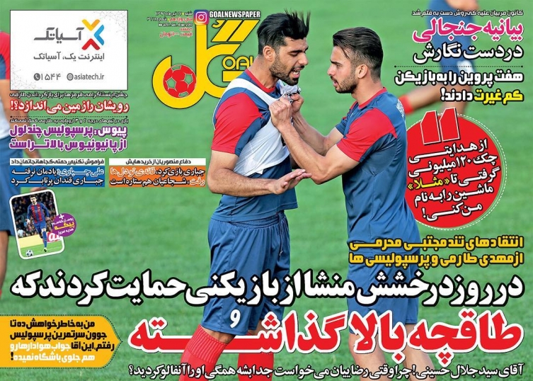 روزنامه گل - روزنامه های ورزشی