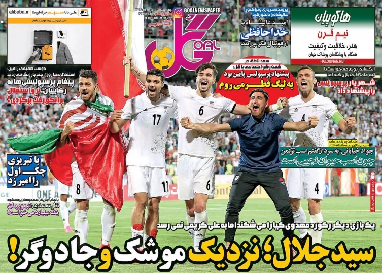روزنامه های ورزشی - روزنامه گل