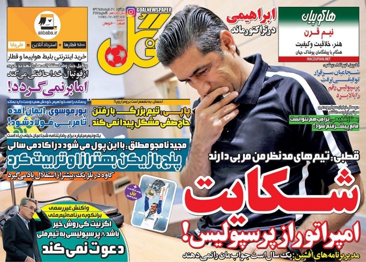 روزنامه ورزشی - روزنامه گل