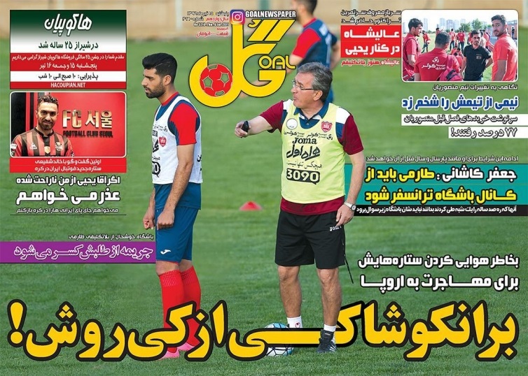 روزنامه گل - روزنامه ورزشی