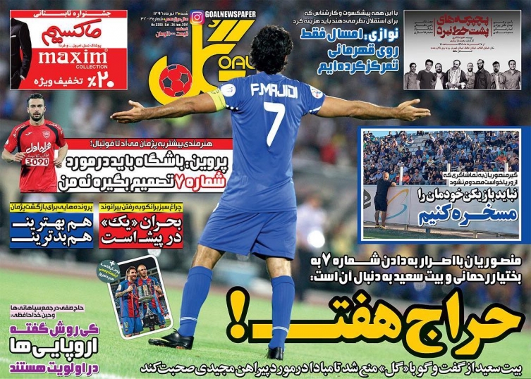 روزنامه ورزشی - روزنامه گل