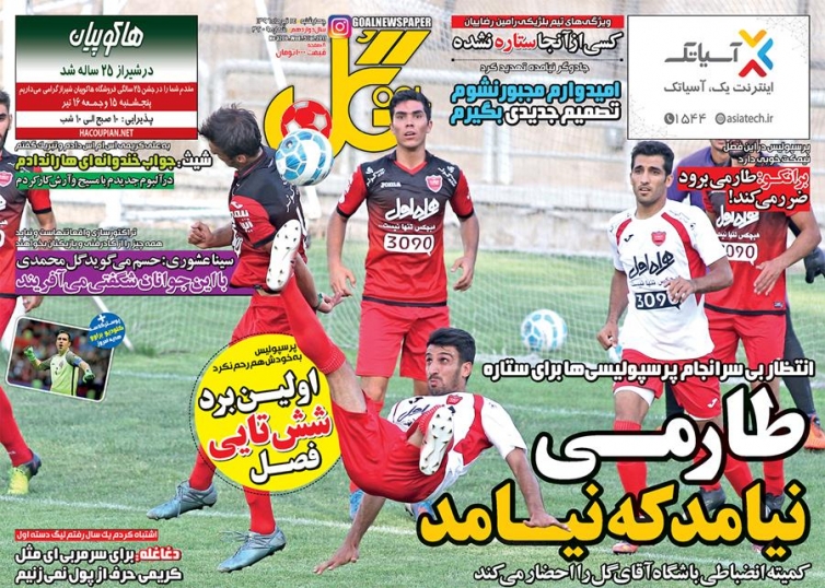 روزنامه گل - روزنامه ورزشی