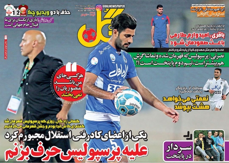 روزنامه گل - روزنامه های ورزشی - مطبوعات ورزشی