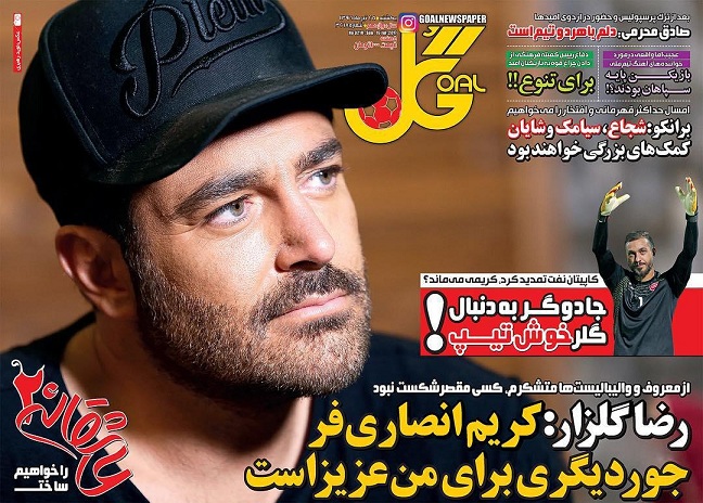 روزنامه گل - روزنامه ورزشی