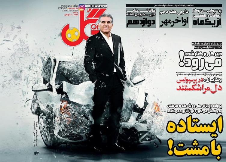 روزنامه گل - روزنامه ورزشی