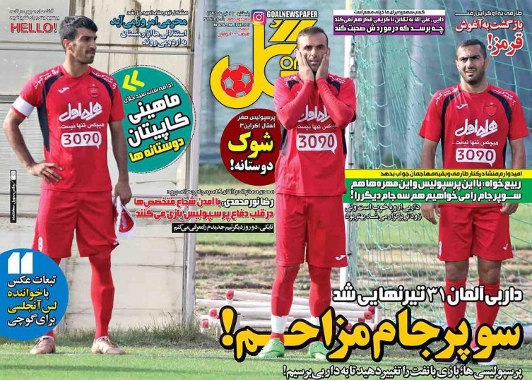 روزنامه گل - روزنامه ورزشی
