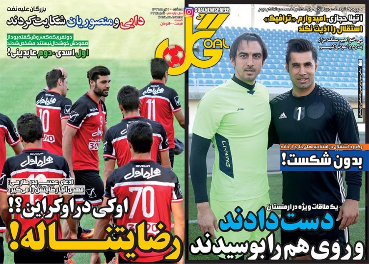 روزنامه گل - روزنامه ورزشی
