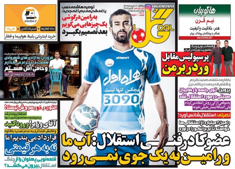 روزنامه ورزشی - روزنامه گل
