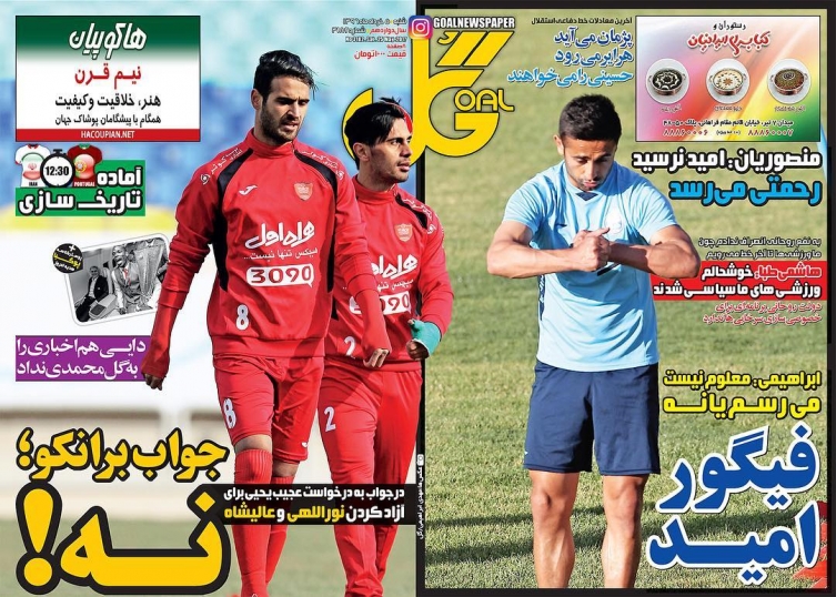 روزنامه گل - روزنامه های ورزشی - گیشه طرفداری