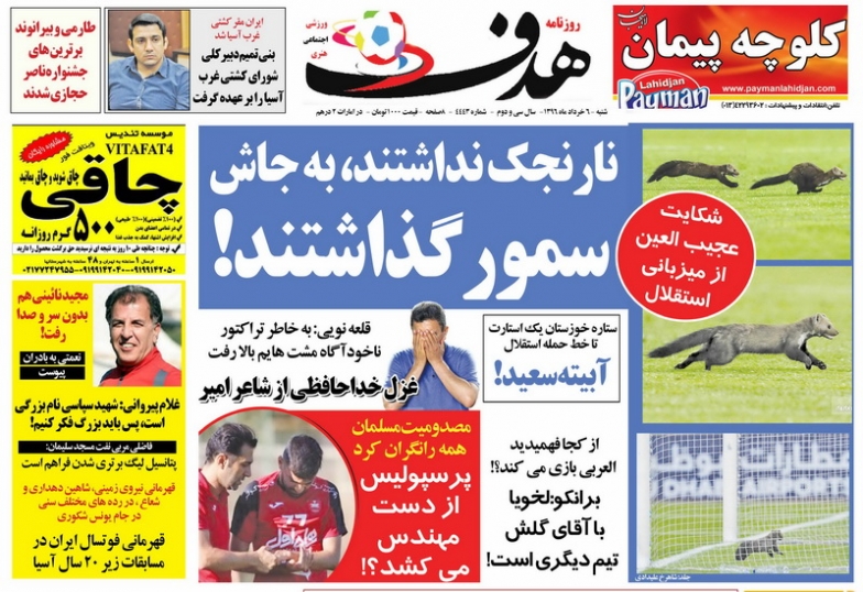 روزنامه هدف - روزنامه های ورزشی - گیشه طرفداری
