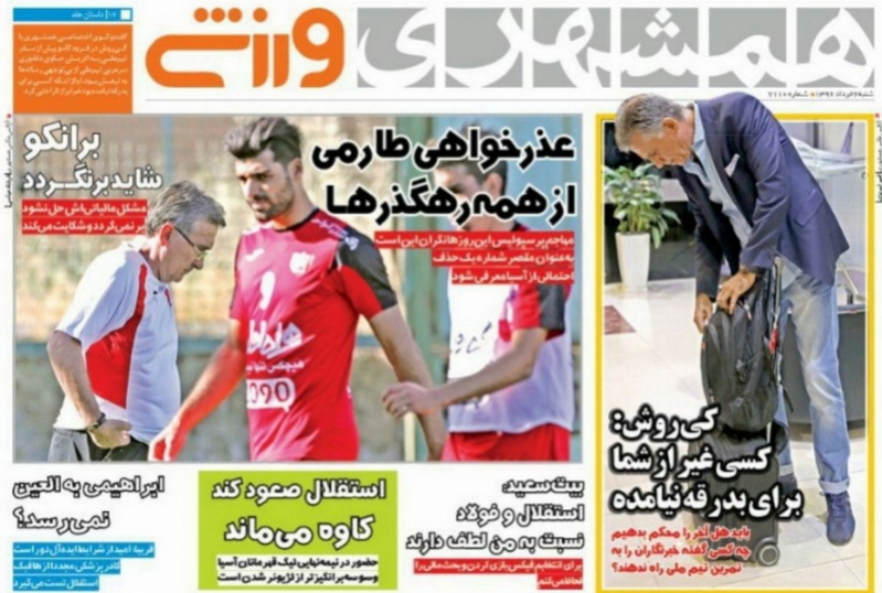 همشهری ورزشی - روزنامه های ورزشی - گیشه طرفداری
