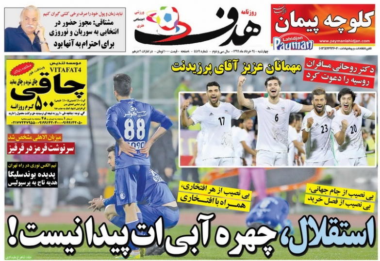 روزنامه های ورزشی - روزنامه هدف