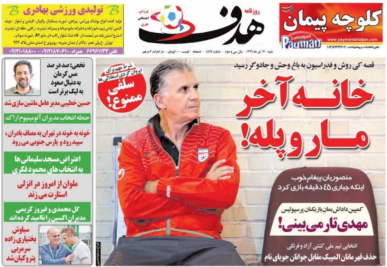 روزنامه هدف - روزنامه ورزشی