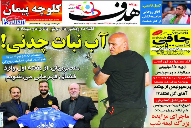 روزنامه هدف - روزنامه ورزشی