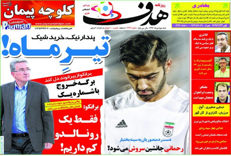 روزنامه ورزشی - روزنامه هدف