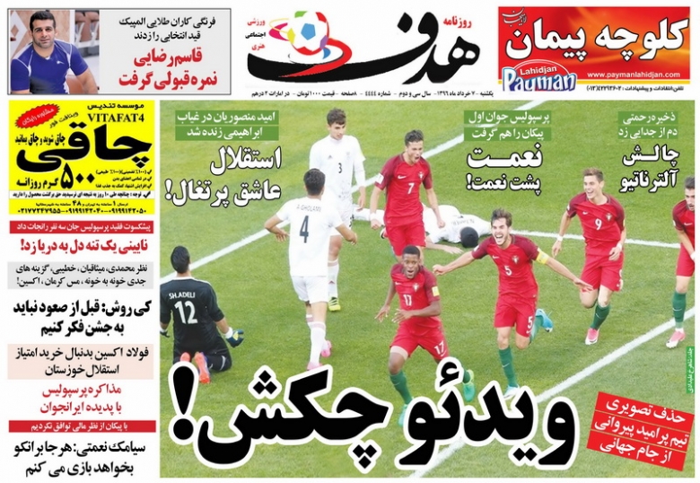 روزنامه هدف - روزنامه های ورزشی - مطبوعات ورزشی