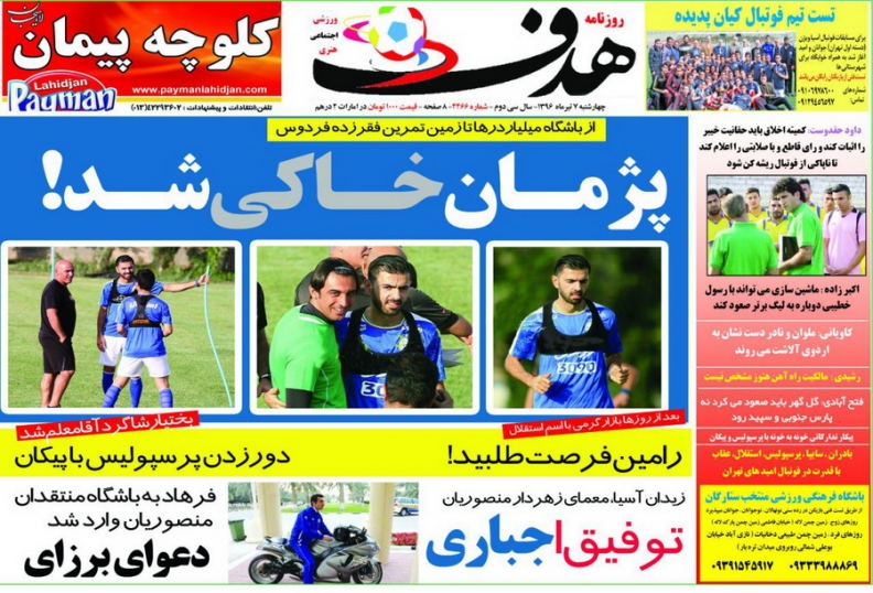 روزنامه های ورزشی - روزنامه هدف