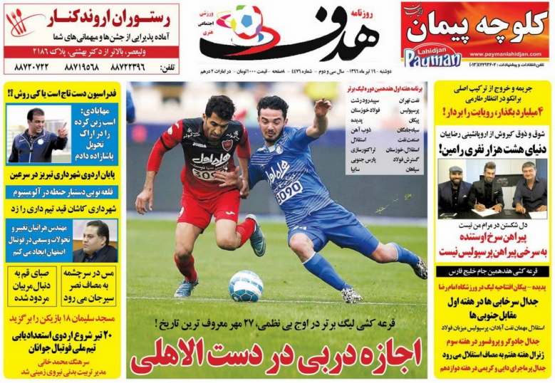 روزنامه هدف - روزنامه ورزشی