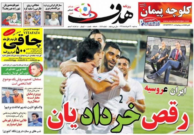 روزنامه های ورزشی - روزنامه هدف