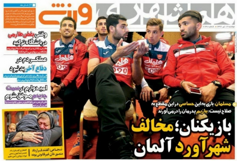 روزنامه ورزشی - همشهری ورزشی