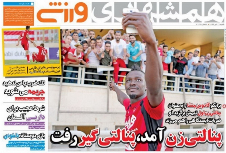 روزنامه همشهری ورزشی - روزنامه ورزشی