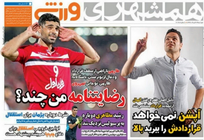روزنامه ورزشی - روزنامه همشهری ورزشی