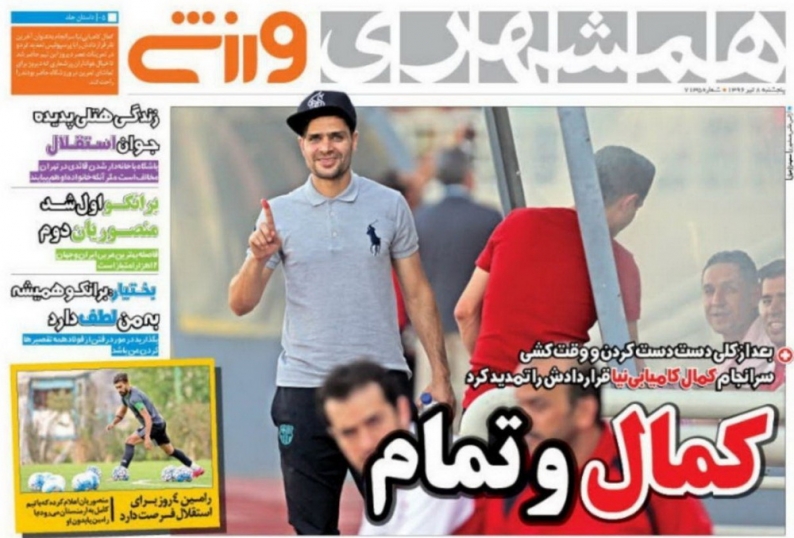 همشهری ورزشی - روزنامه های ورزشی