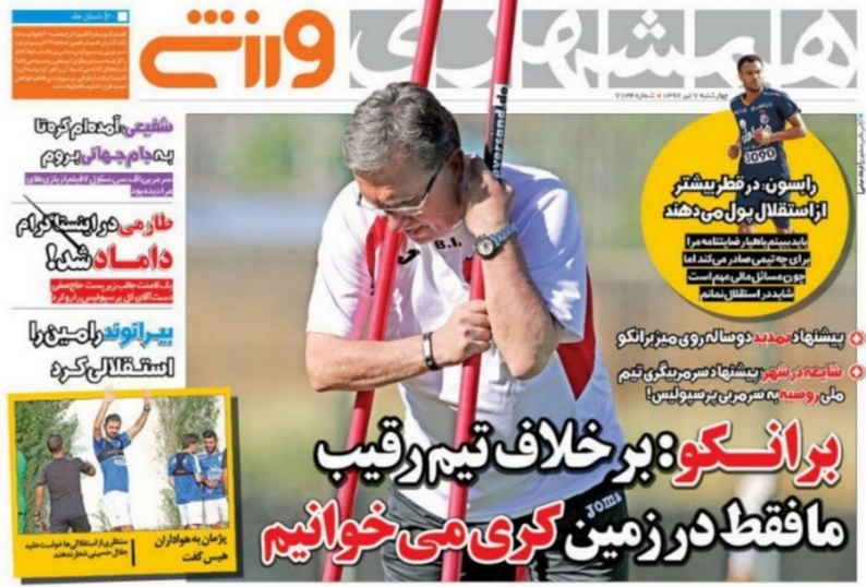 روزنامه ورزشی - روزنامه همشهری ورزشی