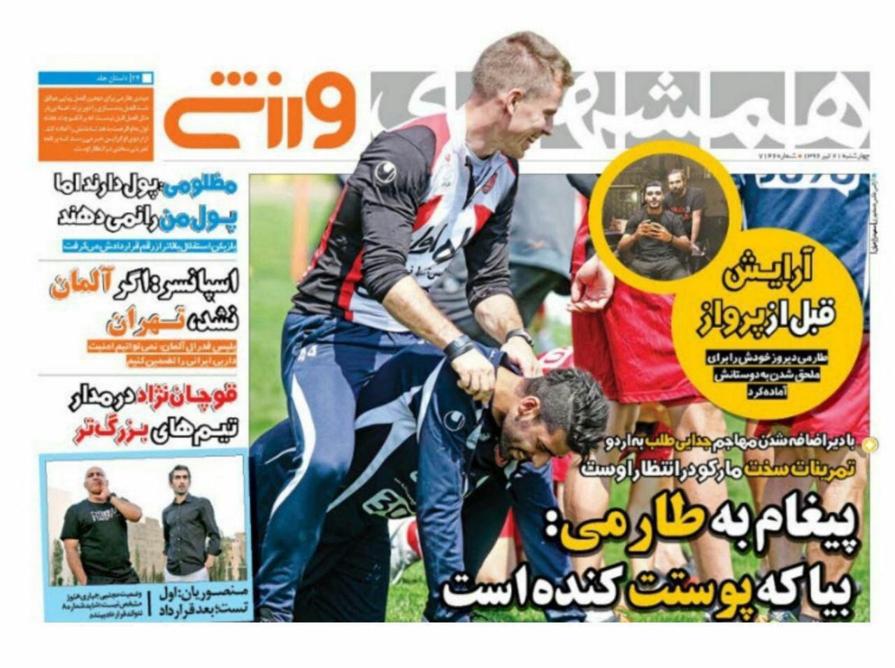 همشهری ورزشی - روزنامه ورزشی