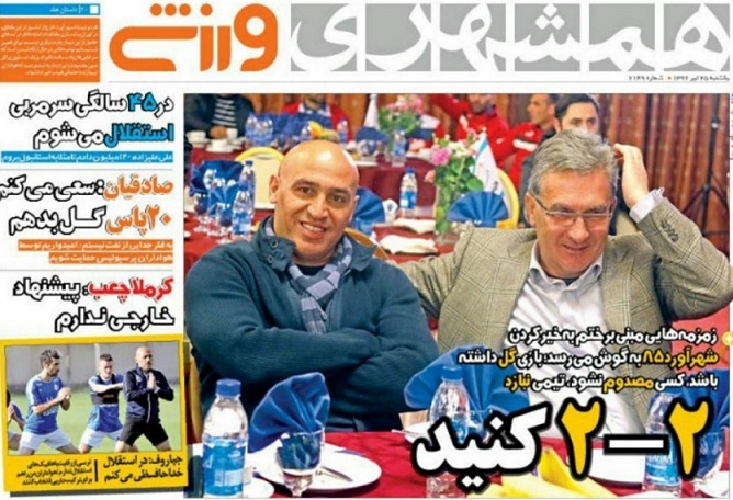همشهری ورزشی - روزنامه ورزشی