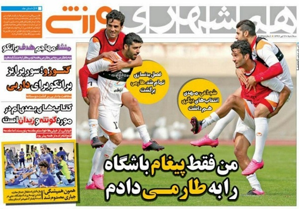 روزنامه همشهری ورزشی - روزنامه ورزشی