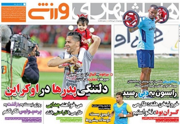 همشهری ورزشی - روزنامه ورزشی