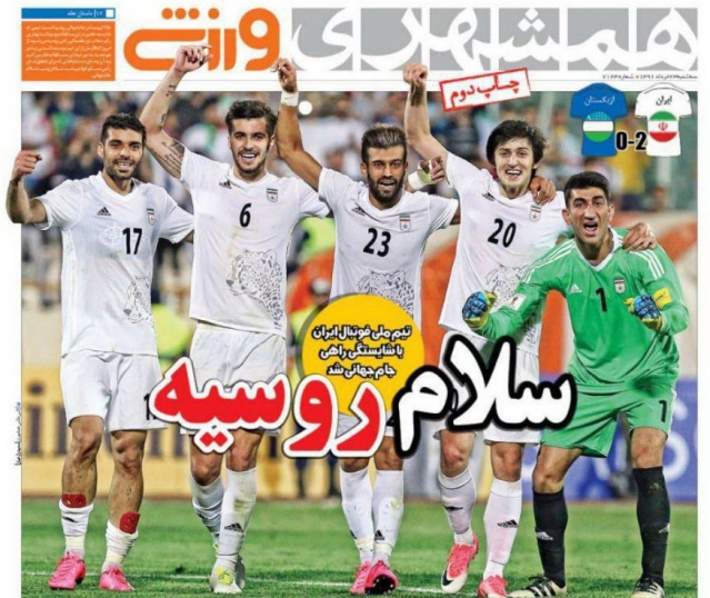 روزنامه همشهری ورزشی - روزنامه ورزشی