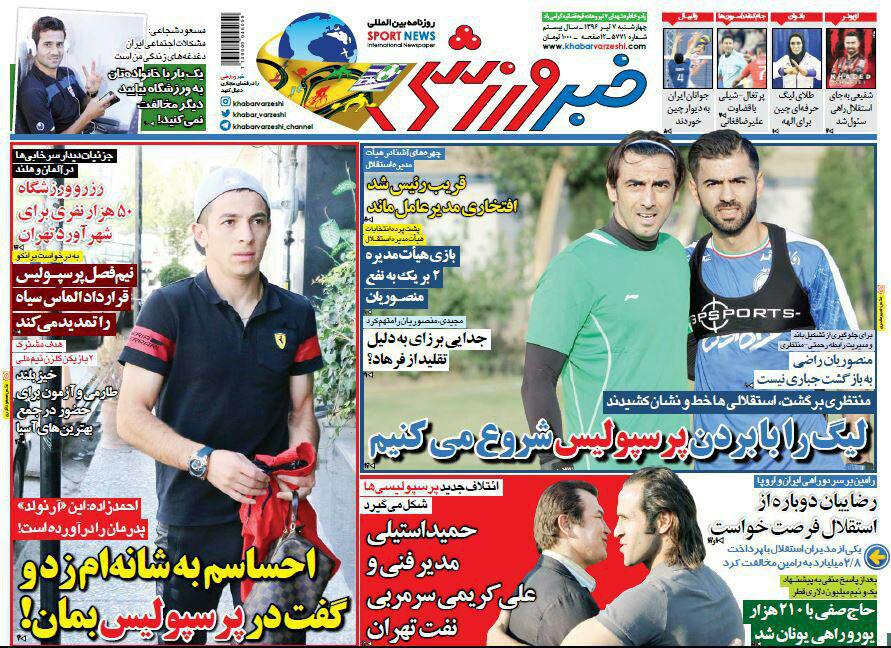 روزنامه خبر ورزشی - روزنامه های ورزشی