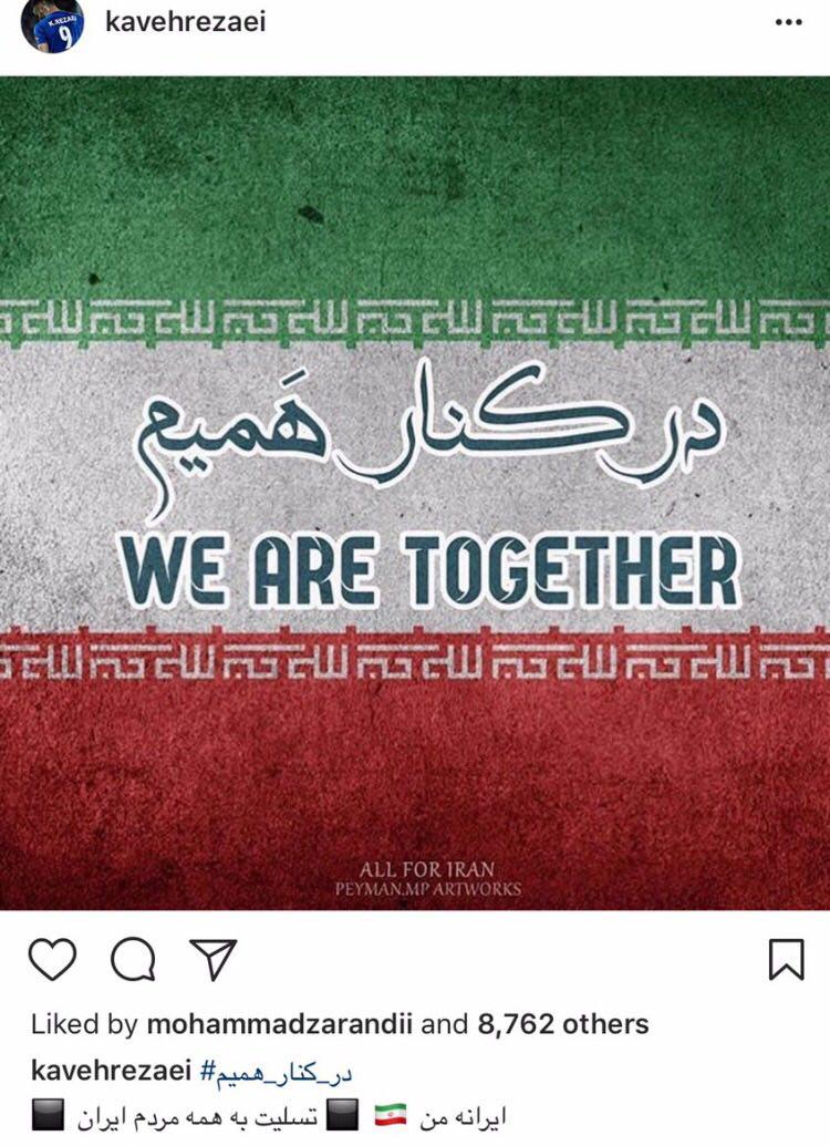 کاوه رضایی - واکنش کاوه رضایی به حملات تروریستی تهران