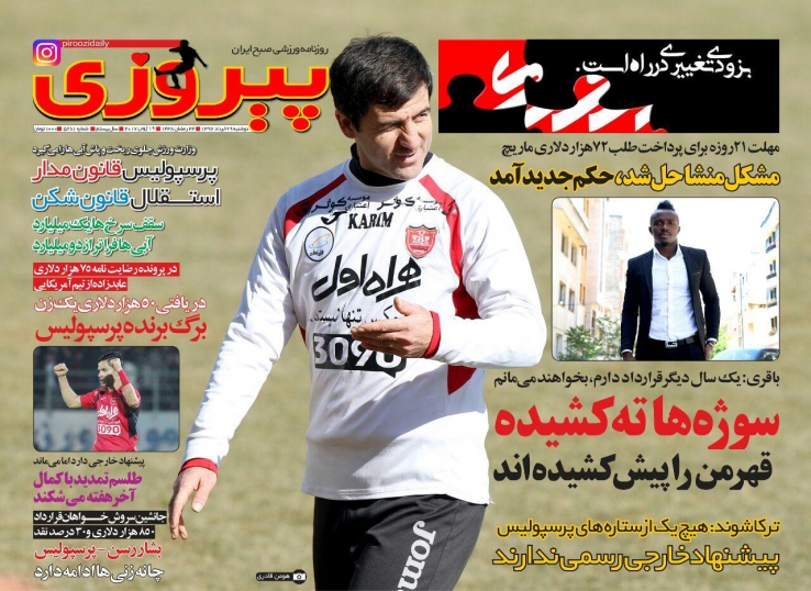 روزنامه پیروزی - روزنامه ورزشی
