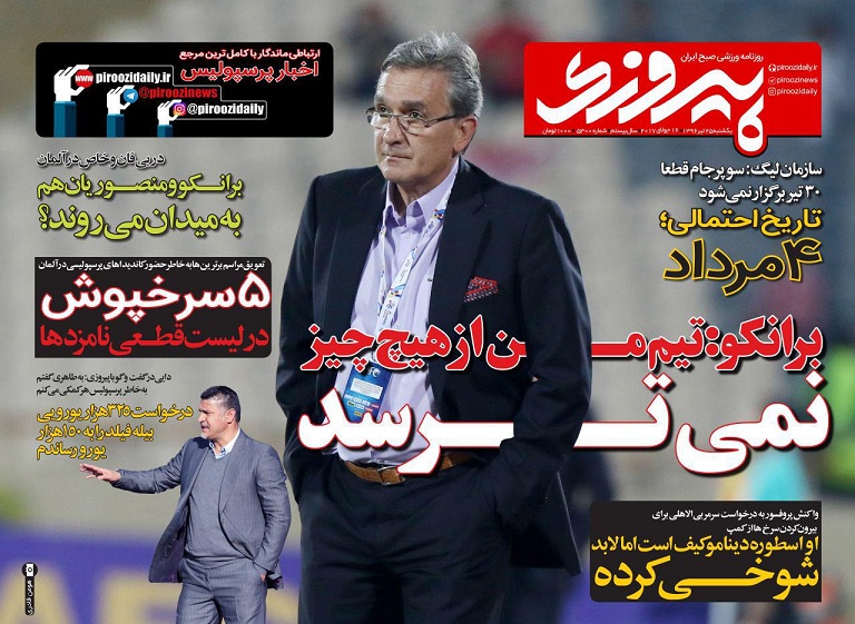 روزنامه پیروزی - روزنامه ورزشی
