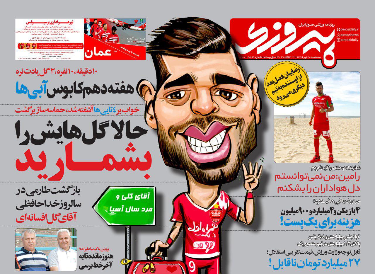 روزنامه پیروزی - روزنامه ورزشی