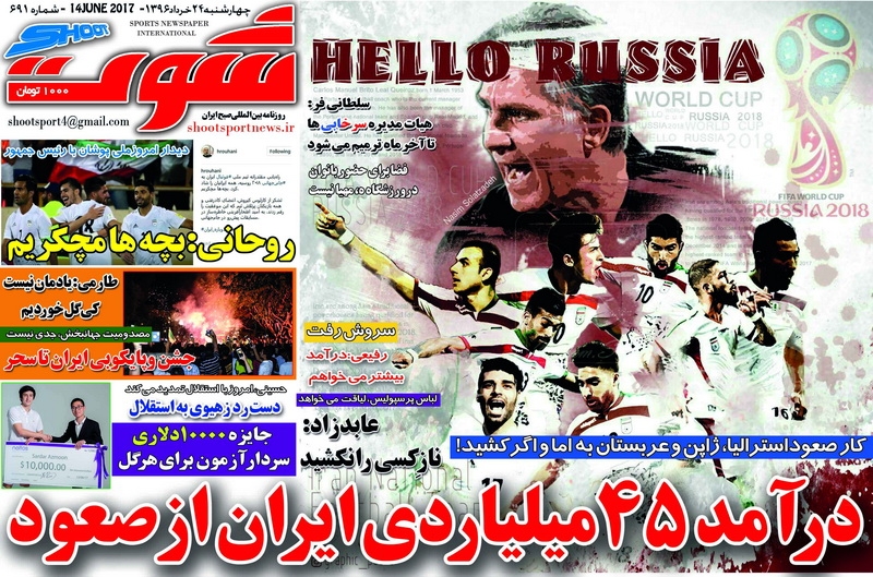 روزنامه های ورزشی - روزنامه شوت