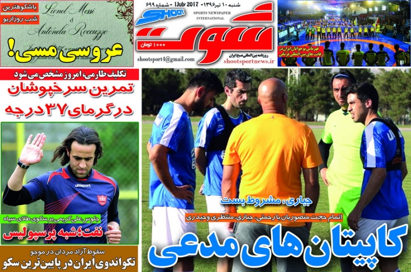 روزنامه های ورزشی - روزنامه شوت