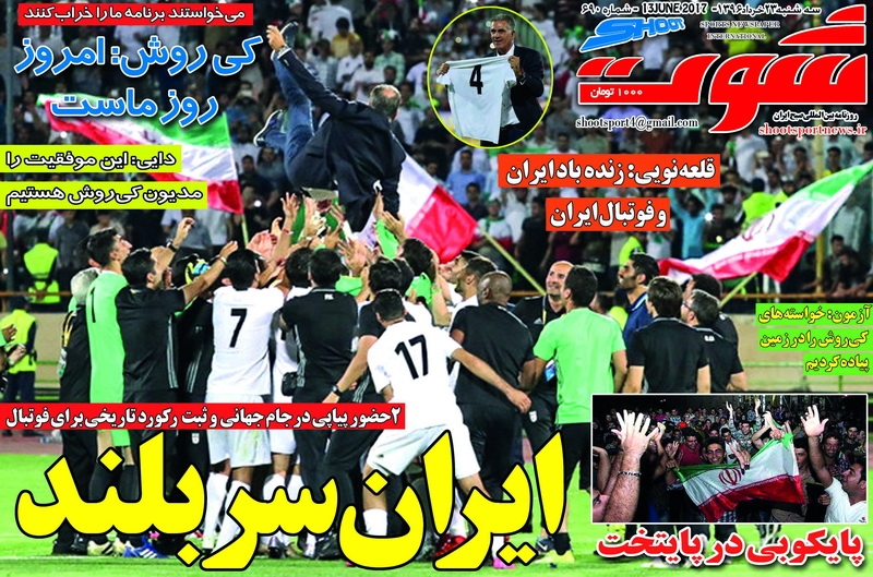 روزنامه شوت - روزنامه های ورزشی