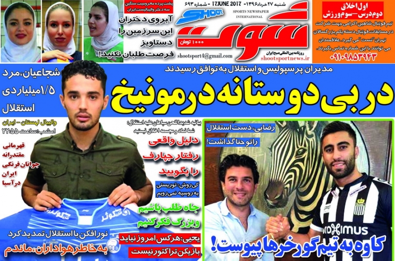 روزنامه شوت - روزنامه ورزشی