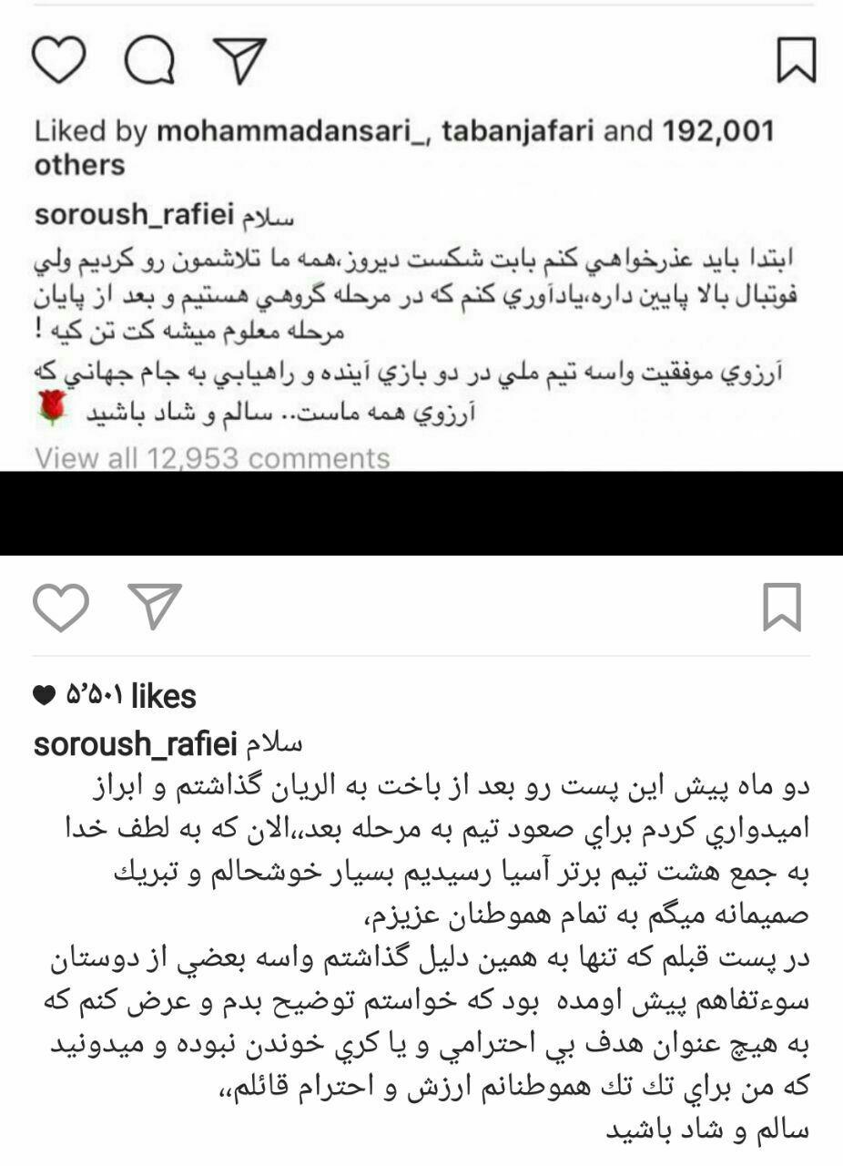 سروش رفیعی - اینستاگرام سروش رفیعی