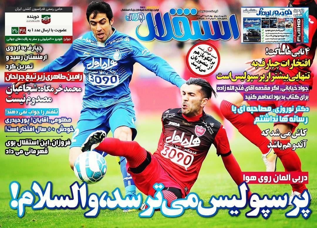 استقلال جوان - روزنامه ورزشی