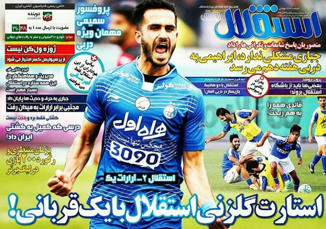 روزنامه ورزشی - روزنامه استقلال جوان