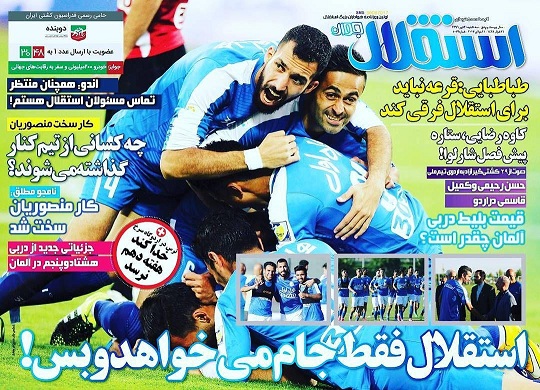 روزنامه استقلال جوان - روزنامه ورزشی